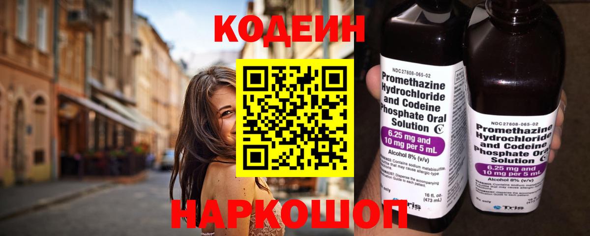 Кодеиновый сироп Lean напиток Lean (лин) Красный Сулин