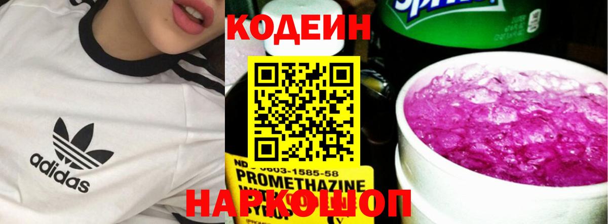 Красный Сулин  Codein напиток Lean (лин)  Codein Purple Drank  Вход с VPN 