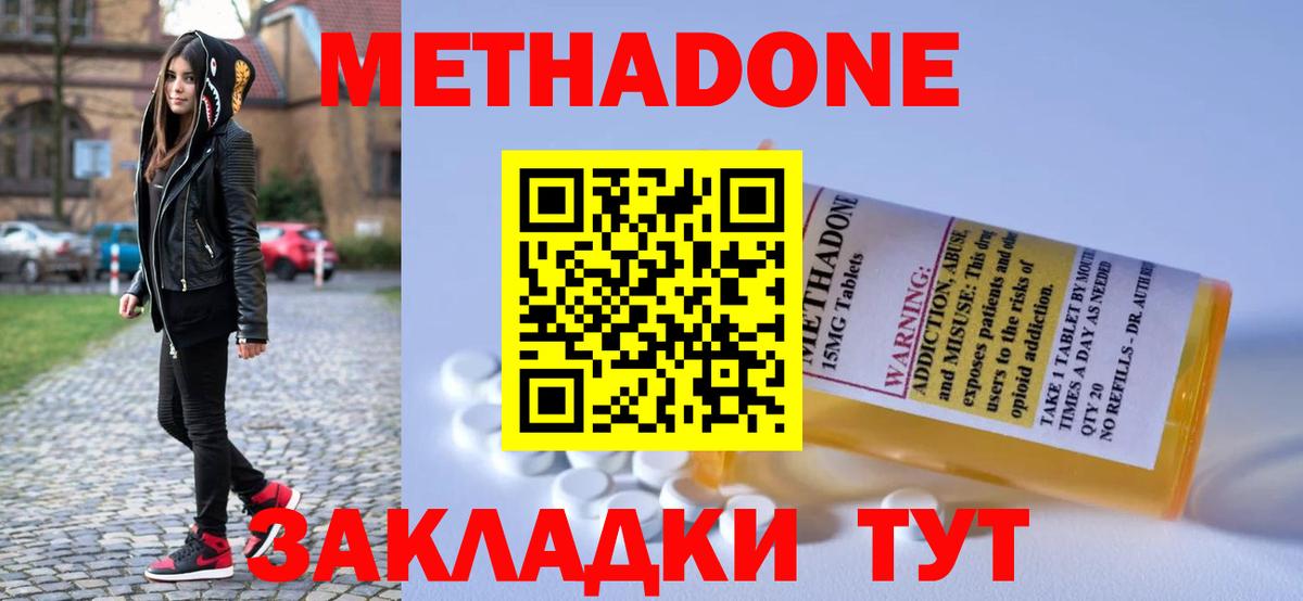 МЕТАДОН methadone Красный Сулин