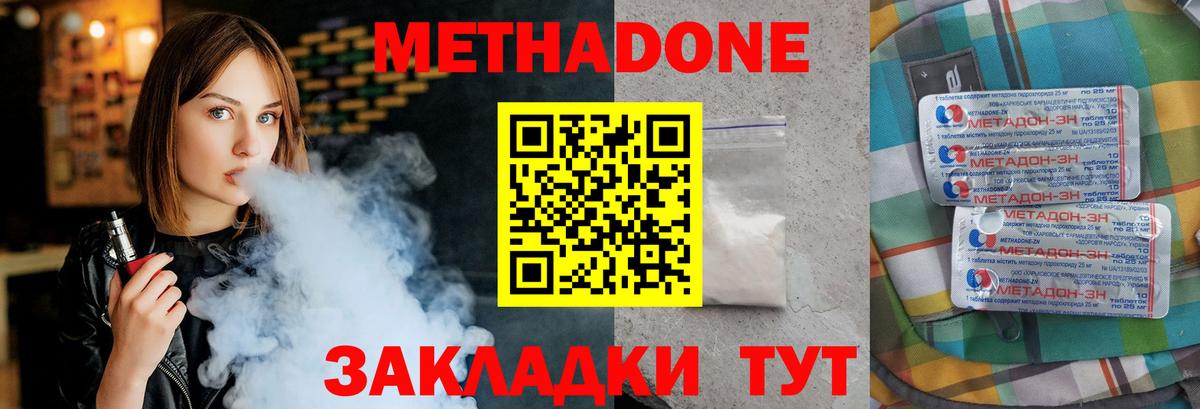 МЕТАДОН methadone  Метадон VHQ  Красный Сулин  Вход с VPN 